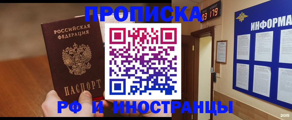 прописка в Уяре